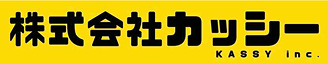 株式会社カッシー